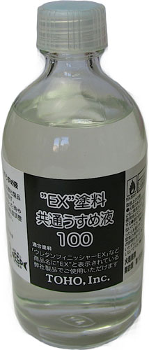 EX塗料共通うすめ液